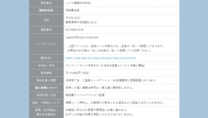 tokusho